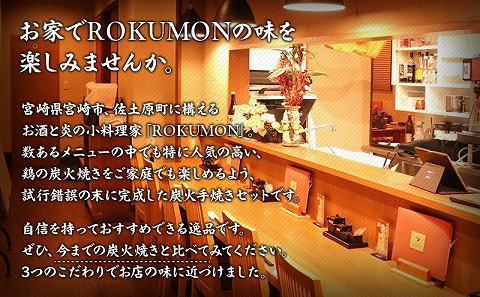 ≪宮崎県炭火焼≫ もも・ぼんじり・せせり13パックセット (自家製柚子胡椒2P付き)_M063-001_01