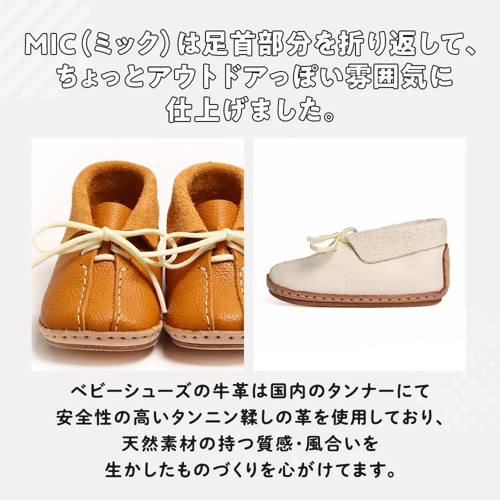 ファーストシューズキット　MIC　【キャメル】名入れプレート付き
