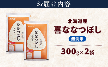 ななつぼし 北海道産 喜 無洗米 ななつぼし【600g】