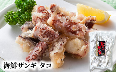 北隆丸 4種の海鮮ザンギ 各300g入（カスベ・鮭・ホタテ・タコ）【 加工品 惣菜 冷凍 魚貝類 加工食品 魚貝類 帆立 北海道 オホーツク 枝幸 】