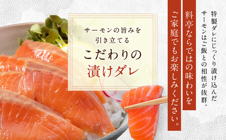 京阪百貨店厳選「魚三楼」 海鮮漬け丼の具セット サーモン漬け60g×3｜海鮮 漬け ご飯のお供 人気セット