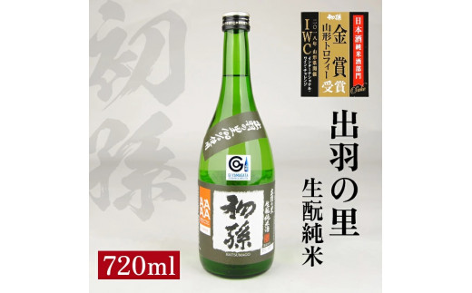 初孫 生酛純米 出羽の里　720ml×1本 SZ0126