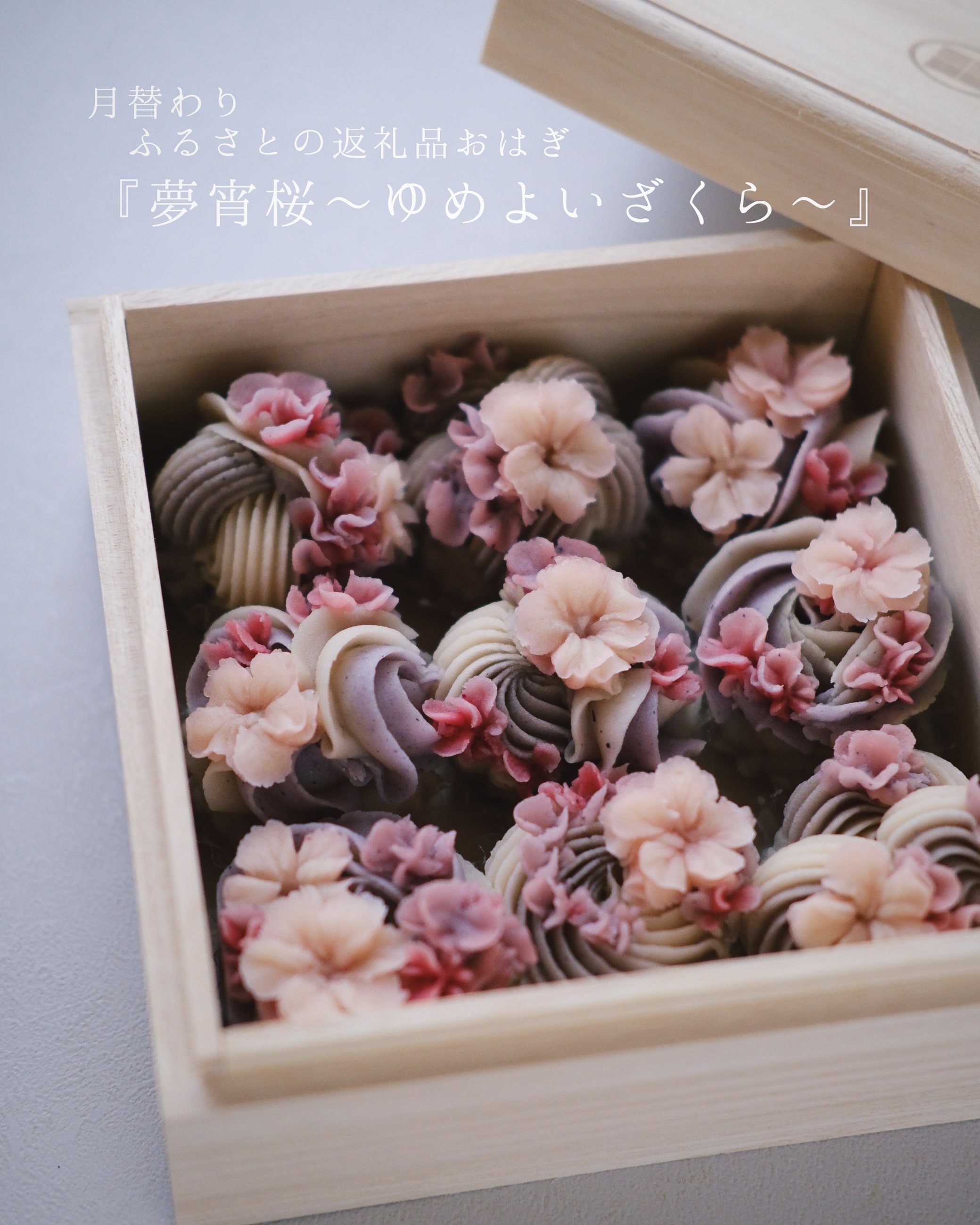 
                  オーダーメイドおはぎ「春まど」9個セット【店舗にてお引渡し・来店日が選べる】タケノとおはぎ＜世田谷区ふるさと納税限定＞ 和菓子 お菓子 スイーツ 和スイーツ 上生菓子 プレゼント ギフト 母の日 記念日 東京 世田谷
                