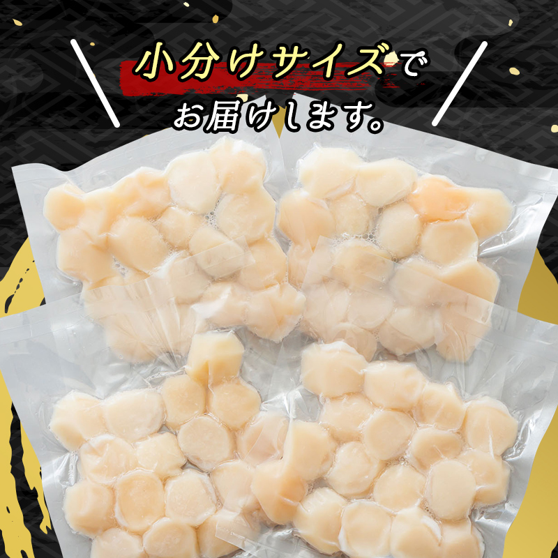 【定期便 4ケ月連続】北海道産 ホタテ貝柱 約250g×4コ（合計1kg）_イメージ5