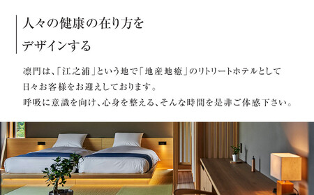 江之浦リトリート凛門　商品券（10万円分）