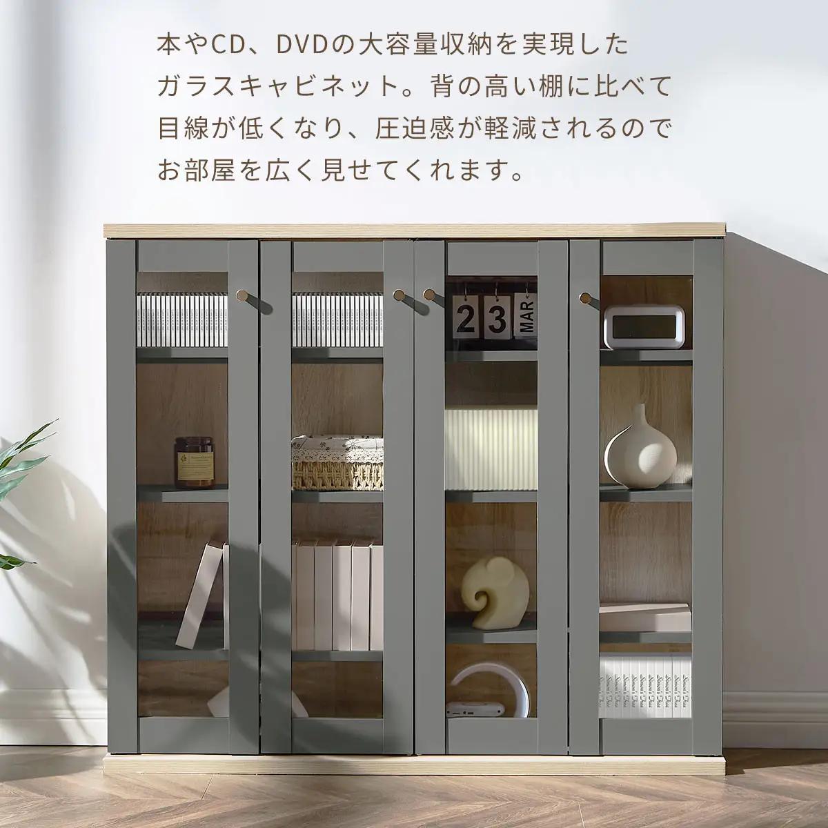 【完成品でお届け】ガラス扉キャビネット 4扉タイプ（グレージュ）Toffy トフィー ガラスキャビネット 本棚 ガラス扉 ディスプレイラック コミック収納 ガラスショーケース CD収納 AKANBR9