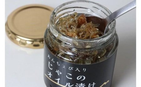 あんちょび入りじゃこのオイル漬け＜６本＞セット おすすめ 人気 ギフト セット 愛媛県 松山市【IS0181】