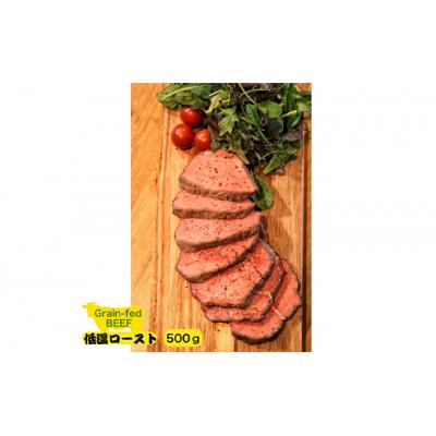 ふるさと納税 岩沼市 グレインフェッドビーフ低温ロースト 250g×2セット 500g[No.5704-0567]