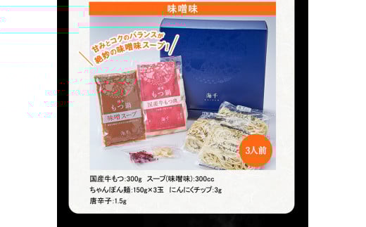 博多もつ鍋食べ比べ3人前セット×2個（醤油味・味噌味）送料無料 ギフト《30日以内に出荷予定(土日祝除く)》もつ ちゃんぽん---sc_fkaimotumix_30d_21_30000_3p---