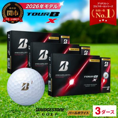 ふるさと納税 関市 3ダース TOUR B X パールホワイト 【2026年モデル】 ブリヂストン