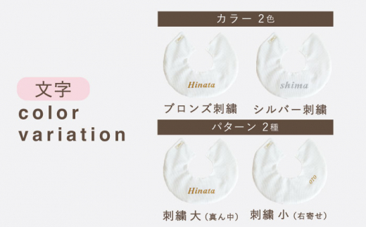 【杢グレー×シルバー】【贈答・出産祝い】ワッフル生地 ベビースタイ〈名入れ可能・4色から選べる〉 【coco plus an factoy】 [OCR049-6]
