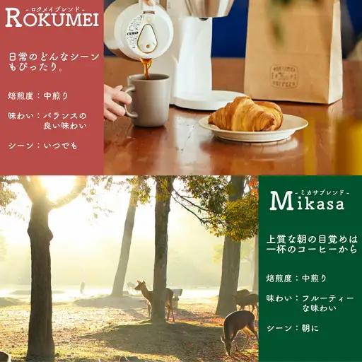 ドリップバッグ8種セット各一枚 ROKUMEI COFFEE コーヒー 珈琲 スペシャルティコーヒー J-94