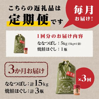 ふるさと納税 滝川市 【令和7年産】3ヶ月連続お届け!ななつぼし5kg 特A ブランド米 米 白米 精米 北海道 定期便 |  | 02