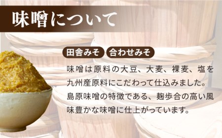 島原 特産品 セット / さしみ 醤油 麦みそ もろみ 合わせみそ 南島原市 / マルカ醤油本店[SAS002]