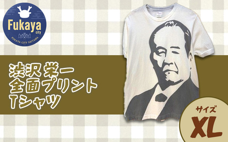 限定 渋沢栄一全面プリントTシャツ＜サイズ：XL＞　【11218-0959-3】