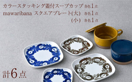 NB 120【波佐見焼】大人気オリジナルセットアップ商品 食器 皿【舘山堂/アイユー】[NB120] 波佐見焼