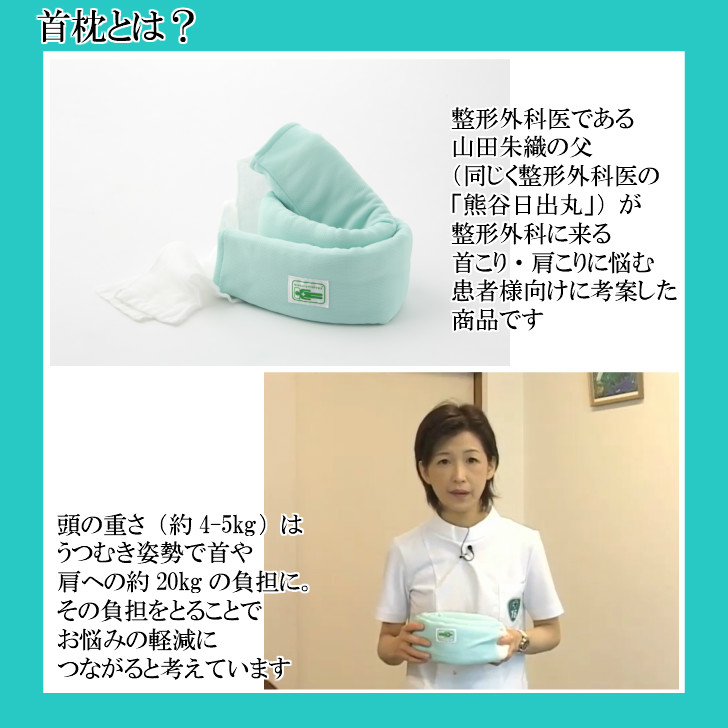 首枕（専用カバー付き）ネックピロー【グリーン】　≪首枕 専用カバー付き 首まくら ネックピロー くび枕 うたたね 車 座り姿勢 姿勢 頭痛 頸椎症 デスクワーク 首 サポート テレワーク 在宅勤務 ス