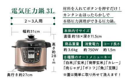 「ポン」と入れて「ピッ」と押すだけ　電気圧力鍋3L［圧力鍋　圧力鍋　圧力鍋　圧力鍋　圧力鍋］