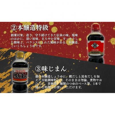 ふるさと納税 新潟市 こだわり醤油調味料　3本セット[54071666] |  | 02