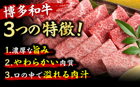 【全12回定期便】【和牛の旨味を堪能！】博多和牛焼肉用 500g 広川町/株式会社MEAT PLUS[AFBO072]