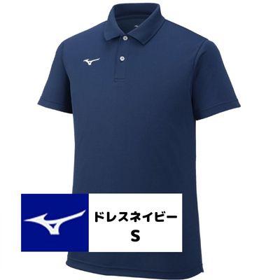 ふるさと納税 霧島市 ミズノ・ポロシャツ　ドレスネイビー_S　A0-282-03