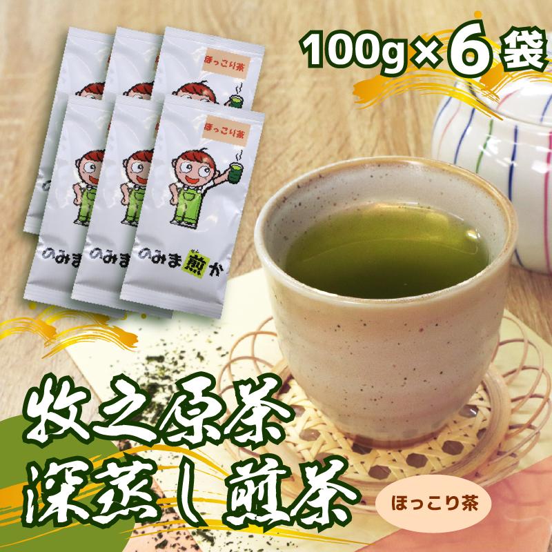 【2026年度産新茶】深蒸し煎茶 のみま煎か ほっこり茶 100 g × 6袋 静岡県 牧之原市 あっくん 6袋