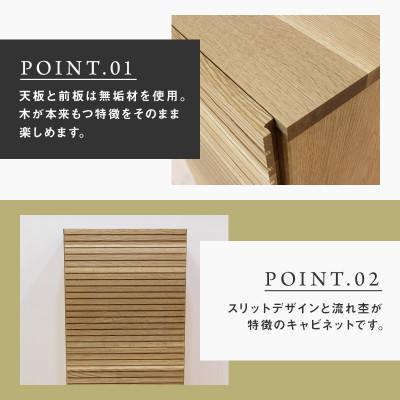 ふるさと納税 大川市 【大川家具】無垢材　サイドキャビネット　風雅　キャビネット幅490【設置付き】WO【左開き】 |  | 01