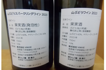 WC23-24F 原りんご園 [源]山葡萄ワイン＆[源]山葡萄スパークリングワインセット（各750ml×2本）長野県 南信州 希少 山ぶどう 贈答 ギフト 数量限定