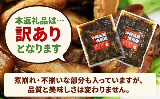【訳あり】 ラフテー・とろとろ軟骨ソーキ煮付けのボリュームセット 3.4キロ｜ 豚肉 角煮 スペアリブ 大容量 ソーキ 沖縄そば 野菜炒め 肉 お土産 豚 煮込み ゼラチン 切り落とし 常温 数量限定