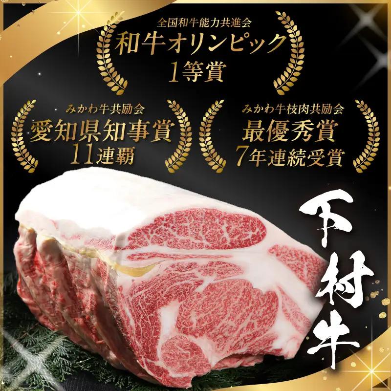 東浦町産黒毛和牛『下村牛』特選サーロイン 塊肉（約1kg）│牛肉 ブロック 東浦町