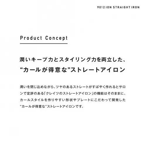 クレイツ 9012 イオンストレートアイロン 120℃～200℃ 海外対応 交流(コード)式 ホワイト CS-G9012W ヘアアイロン スタイリング ストレートアイロン コテ ヘアケア 家電 電化製