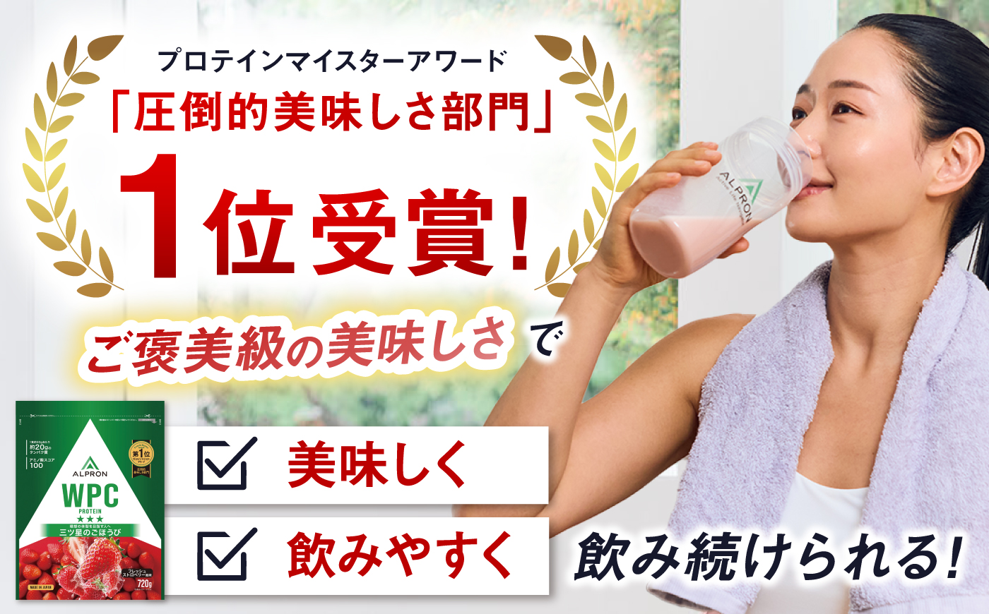 ALPRON WPC プロテイン 720g フレッシュストロベリー風味 1個 いちご ダイエット タンパク質 筋肉 筋トレ 女性 男性 健康 美容 ホエイ 置き換え 減量 栄養 運動 スポーツ トレー