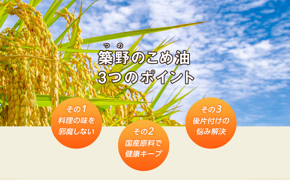 【国産】こめ油　500g×6本入り