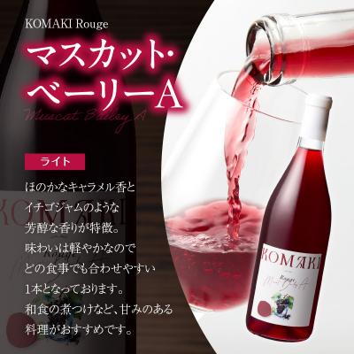 ふるさと納税 小牧市 小牧ワイナリ― 赤ワイン3本飲み比べセット(小牧産ぶどう100%使用) [026A09] |  | 03
