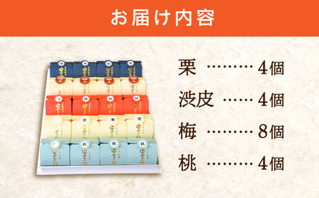 【全3回定期便】3代続く老舗製菓舗の味！お饅頭『安芸の詩』20個セット（栗・渋皮栗・桃・梅） 人気 お菓子 スイーツ 美味しい 和菓子 お土産 ギフト プレゼント  江田島市/長田製菓舗[XAV019