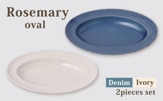 【波佐見焼】ローズマリー オーバル デニム＆アイボリー ペア 2色セット【福田陶器店】 [PA421]