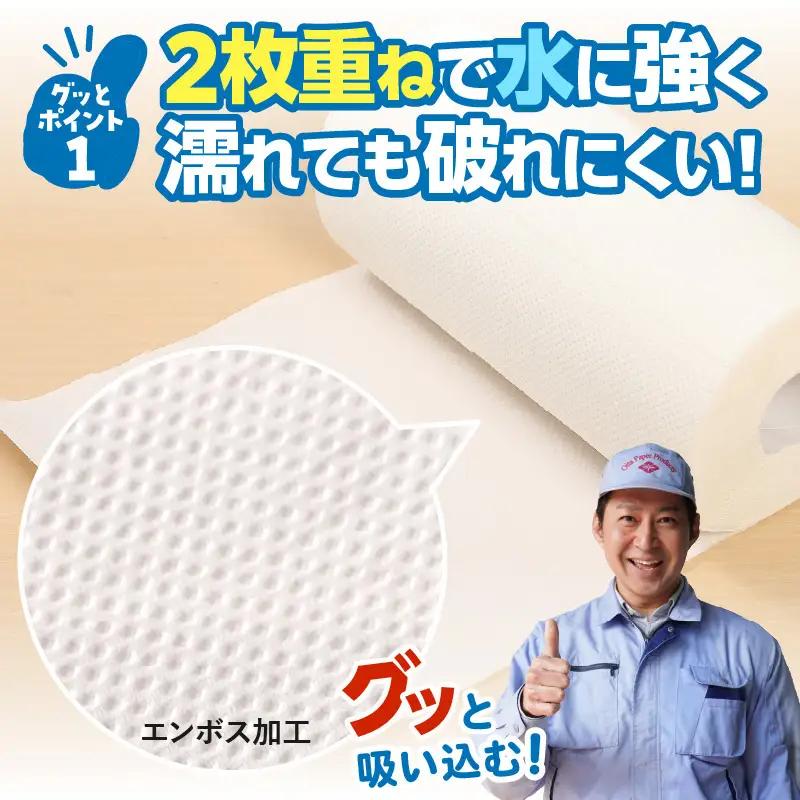 グッと吸い込むキッチンタオル70カット（4ロール×8パック） R18001