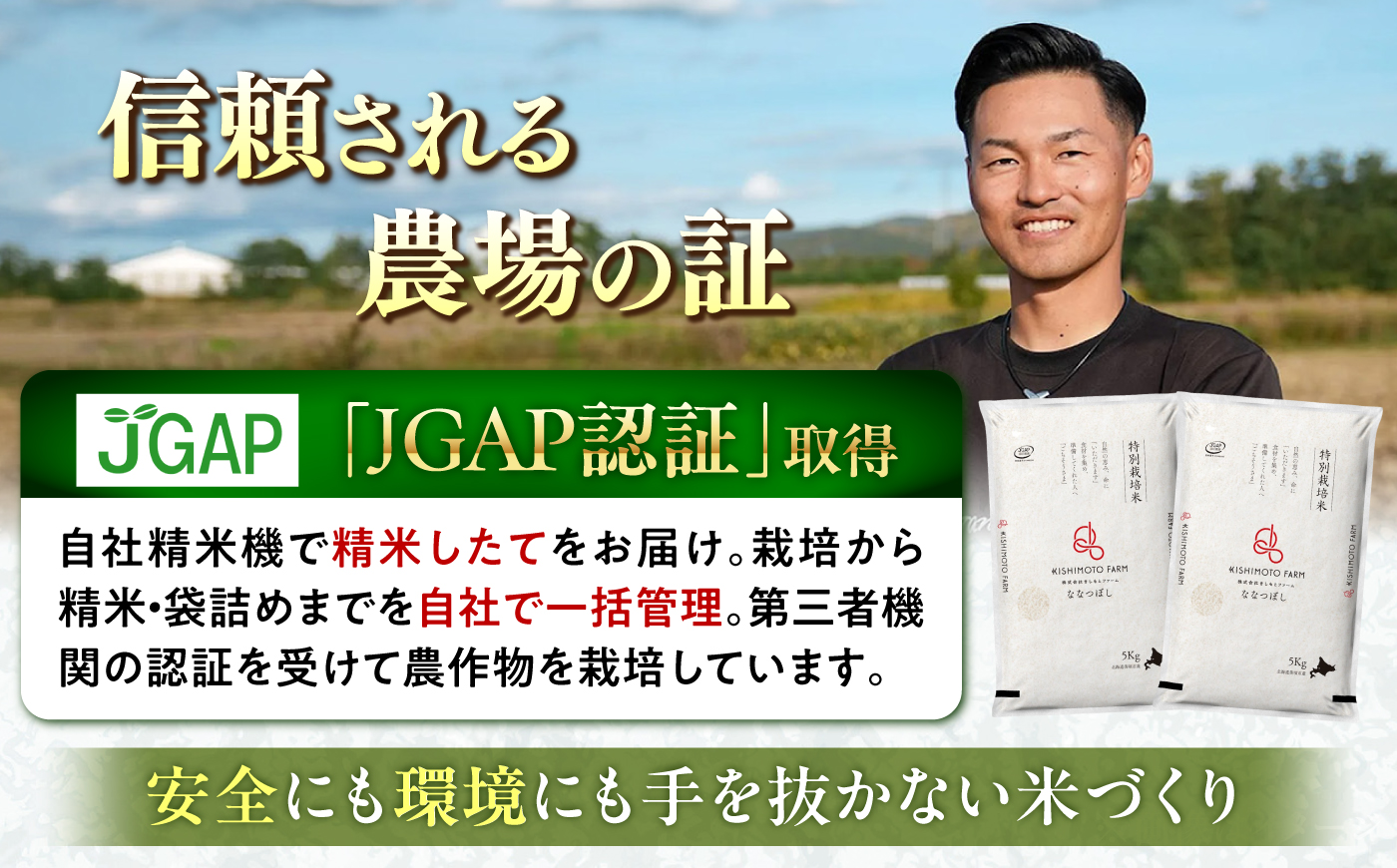 【令和8年産】【新米】農家直送！特別栽培米ななつぼし【無洗米】5kg | 株式会社きしもとファーム [BOBB014]