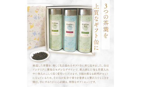 セイロン紅茶専門店MISTYWICK紅茶のギフトセット　人気の茶葉50g×3缶セット《30日以内に出荷予定(土日祝除く)》