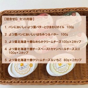 北海道よつ葉 バターとチーズの詰合せG