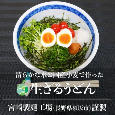 ふるさと納税 長野県 長野県　須坂市生ざるうどん×3袋(6食)　木島平村野沢菜漬バケツ×1個(約1.5kg)　セット