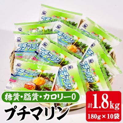 ふるさと納税 佐伯市 プチマリン(小)10袋セット(計1.8kg・180g×10袋)