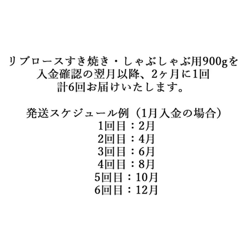 伊賀牛 【化粧箱入】 A5 リブロース 900g 6回定期便コースA 伊賀牛 【dido-tkb0019】