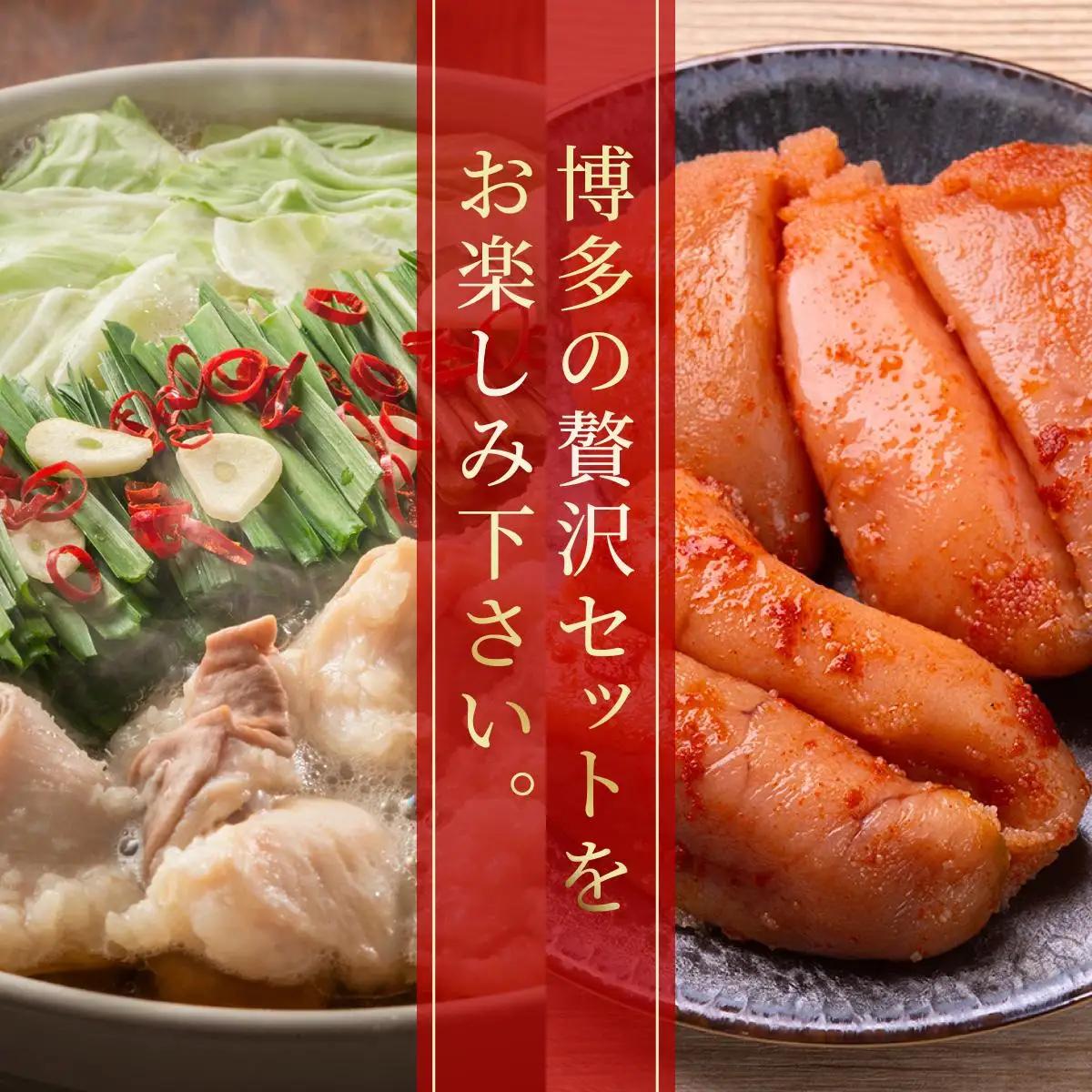 博多もつ鍋 醤油味 2-3人前 & 辛子明太子 1kg 大満足セット