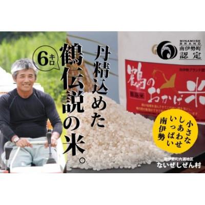 ふるさと納税 南伊勢町 【発送月固定定期便】【2026年先行受付】こしひかり 6kg 鶴のおかげ米 ブランド認定米 全3回 |  | 01