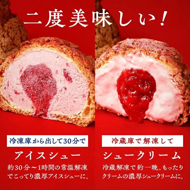 【サキホコレ米粉使用】かたがみシュー（いちご）12個入【サインマーケット】