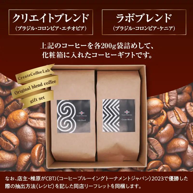 【お中元ギフト】 日本一のバリスタが厳選したスペシャルティコーヒー コーヒー豆200g ×2袋入り ギフトセット 《7/1～8/9の期間に発送》 I04005-S