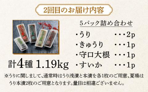 【交互にお届け！全2回定期便】奈良漬クリームチーズ 4種 × 奈良漬「琥珀神」4種 1.19kg《築上町》【奈良漬さろん安部/SALON DE AMBRE】奈良漬 奈良漬け [ABAE016]