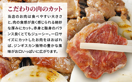 白樺ジンギスカン490g×3【配送不可地域：離島・沖縄県・信越、北陸・東海・近畿・中国・四国・九州】【1421144】