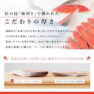 【毎月定期便】魚のプロの極切り! 紅鮭切身 半身 1kg以上＜2切れ×5パック 計10切れ＞全12回【配送不可地域：離島】【4009927】